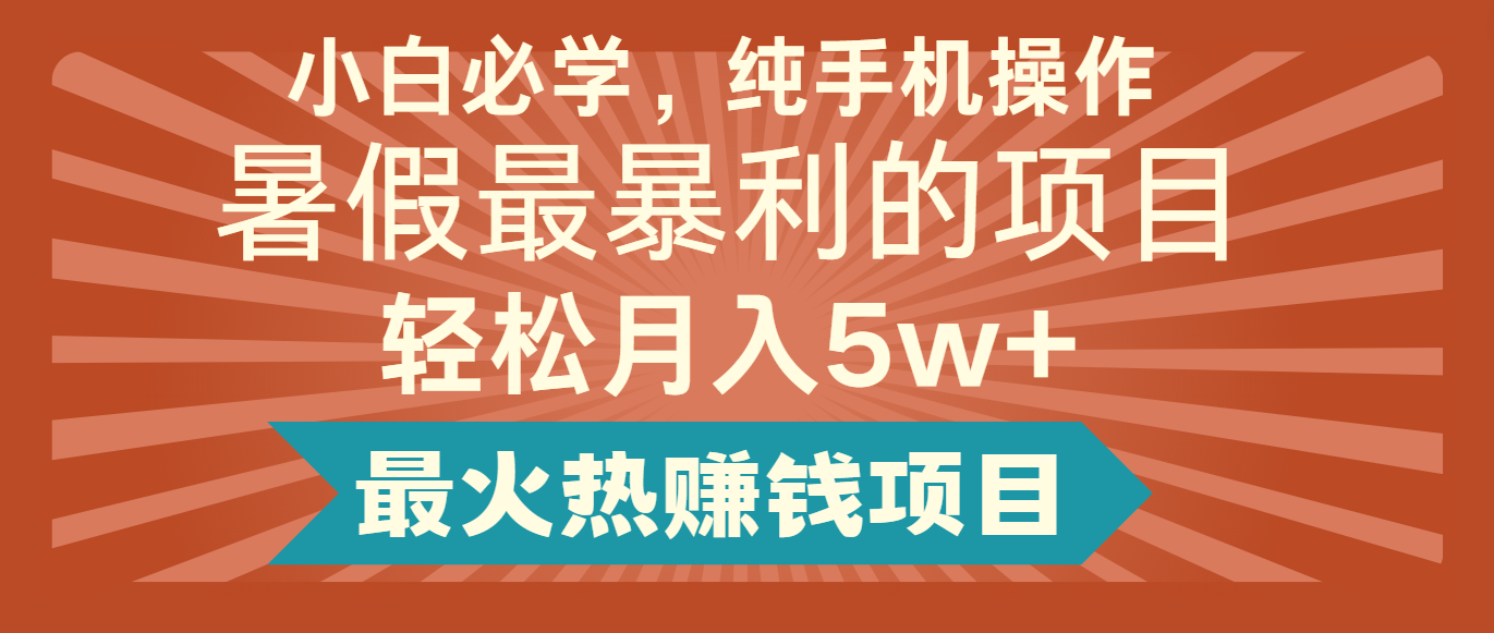 2024暑假最赚钱的项目，小红书咸鱼暴力引流简单无脑操作，每单利润最少500+-网创资源站