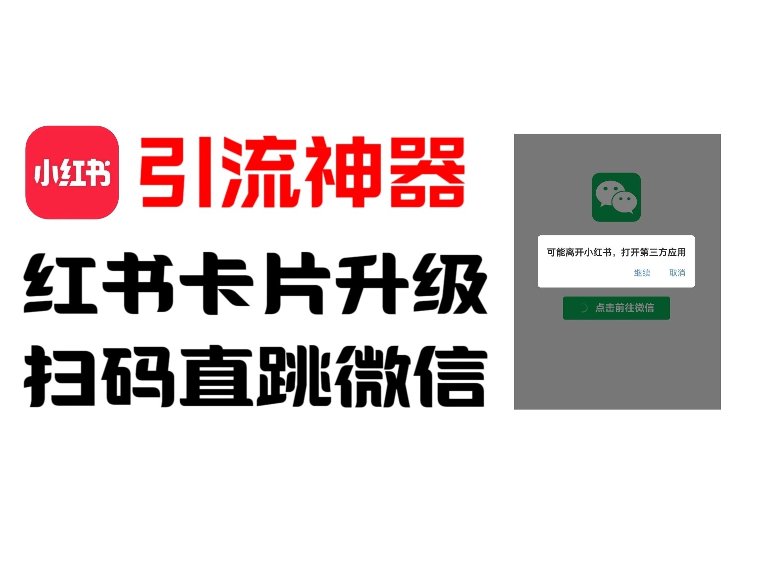 全网首发，小红书直跳微信卡片制作教程！无限制作可转卖！-网创资源站