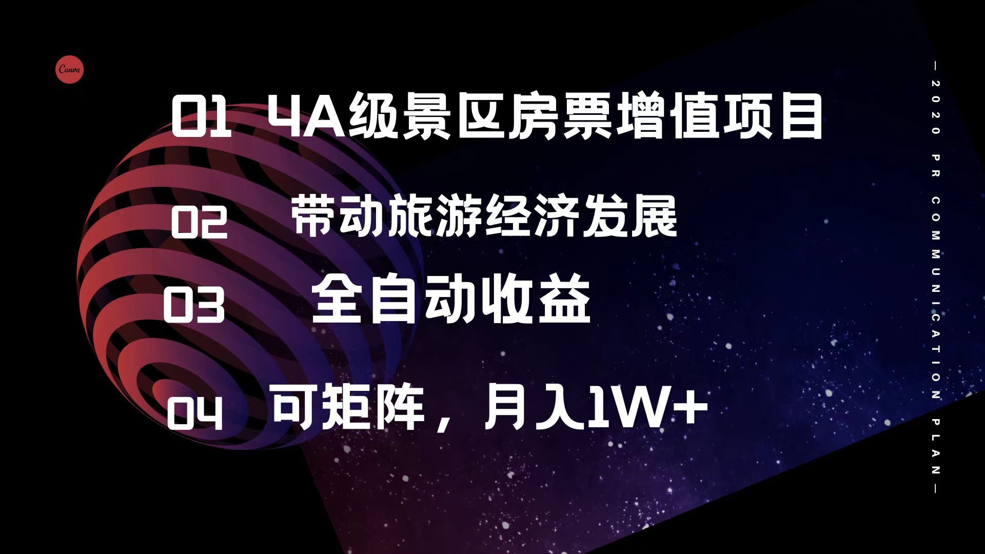 （12172期）4A级景区房票增值项目  带动旅游经济发展 全自动收益 可矩阵 月入1w+-网创资源站