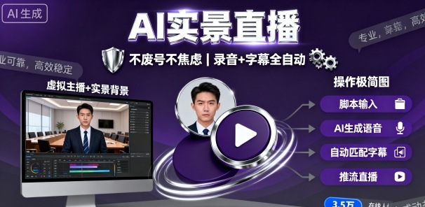 宝子哥9月20日线下课，AI实景直播，不废号不焦虑(录音+字幕)-网创资源站