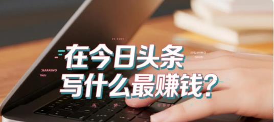 利用AI写微头条，这个副业做的太轻松了-网创资源站