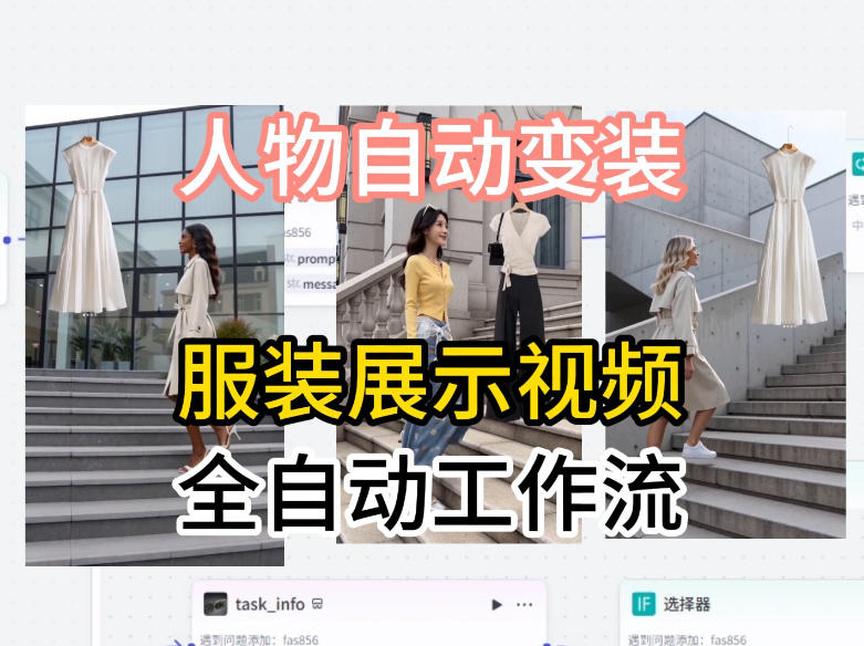 通过Coze工作流制作《商品宣传带货视频》，两分钟制作完成，从0到1演示搭建过程-网创资源站