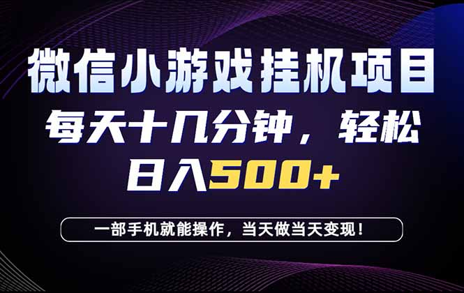 26年副业首推：一部手机，轻松日入500+，隔天变现，长期可做！-网创资源站