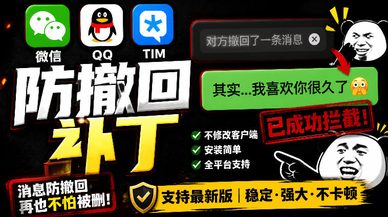 Windows下PC版微信/QQ/TIM的防撤回多开工具！开源免费使用，且免费长期维护RevokeMsgPatcher-网创资源站
