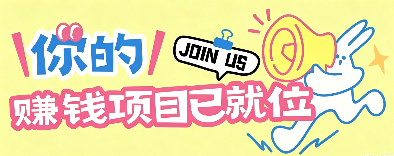 信息差搬砖项目，借世界杯热潮轻松增收日赚100+，零成本零门槛小白也能轻松上手！-网创资源站