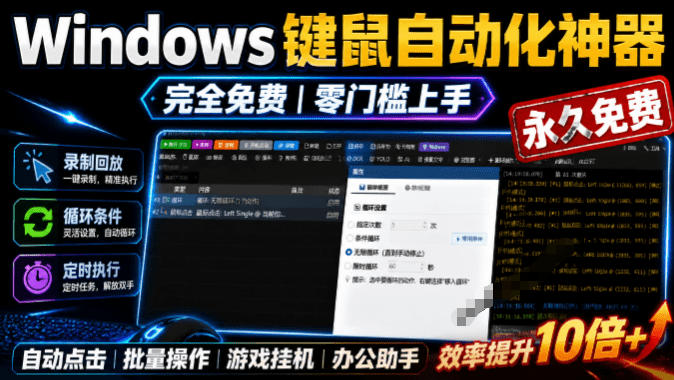 专业Windows键鼠自动化工具，免费永久使用，告别重复操作，小白也能快速创建自动化脚本 点点精灵-网创资源站