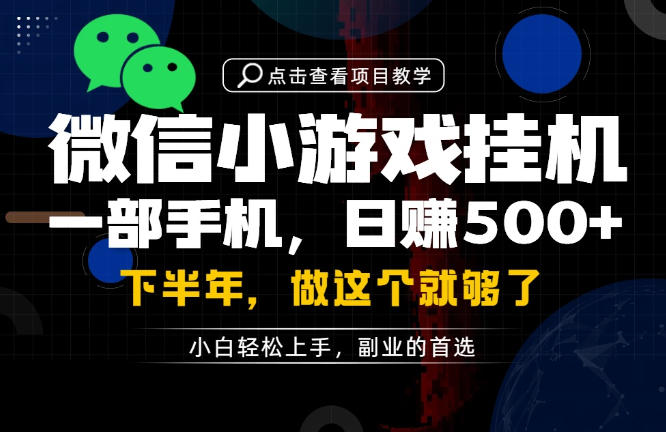 一部手机也能轻松月入过1W，每天十几分钟就够了，保底日入500+，副业必做【揭秘】-网创资源站