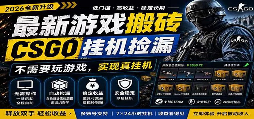 自动挂机游戏自动监控市场捡漏赚米，手机就可完成全部操作，稳定运行多年，支持验证-网创资源站