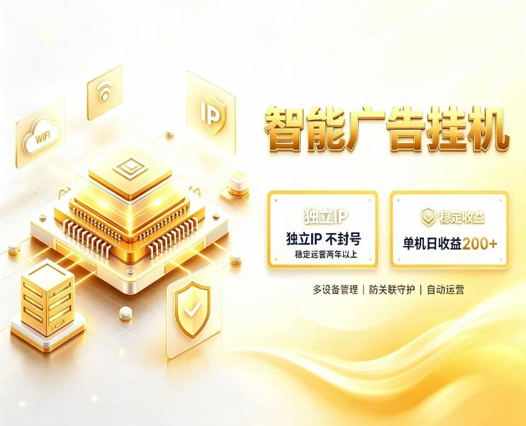基于百度广告生态，零基础可做，三年成熟广告挂G变现项目，独立IP挂G，安全不封号【揭秘】-网创资源站