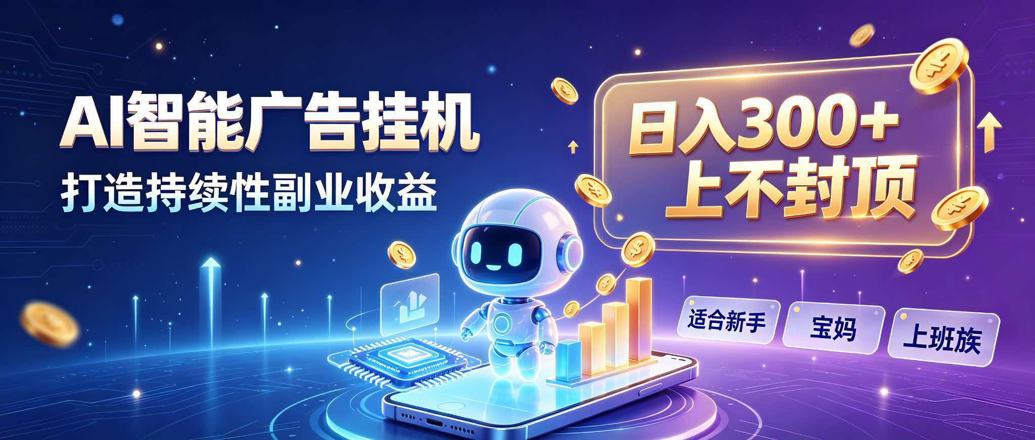 日入 300 + 上不封顶，宝妈上班族都在做的 AI 副业-网创资源站