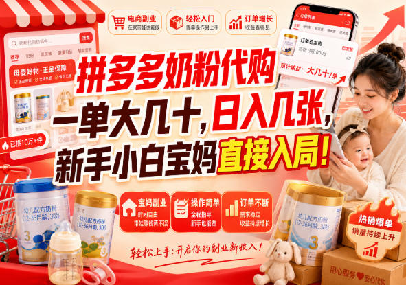拼多多代购一单大几十，日入几百，普通人利用空闲时间就能做！-网创资源站