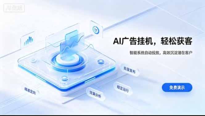 AI 智能广告挂机｜日入 300 + 上不封顶，新手宝妈上班族的新副业-网创资源站