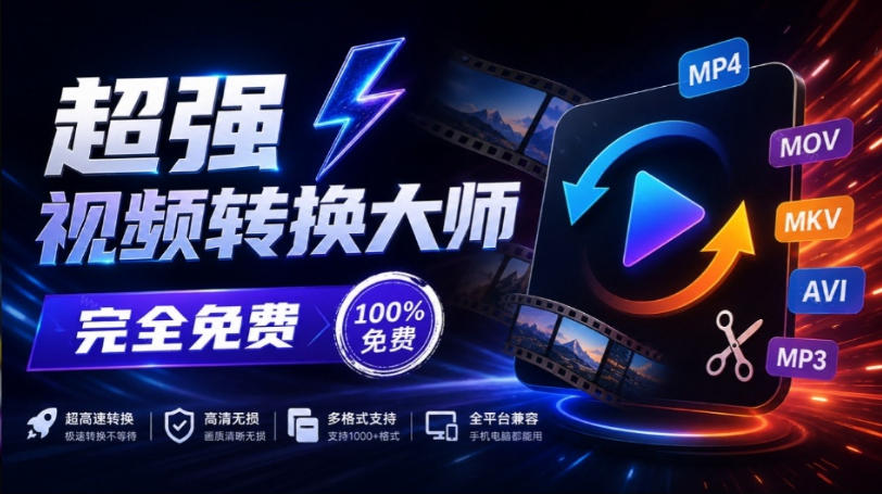超强本地工具箱来了！内置屏幕录制、音视频切割合并、视频压缩提取等，永久免费蝌蚪视频转换大师-网创资源站