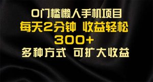 （11619期）懒人手机项目，每天看看广告，收益轻松300+-网创资源站