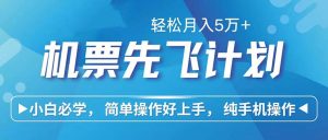 （12124期）七天赚了2.6万！每单利润500+，轻松月入5万+小白有手就行-网创资源站