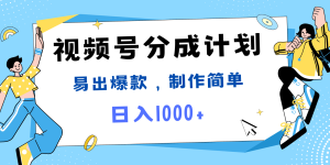 视频号热点事件混剪，易出爆款，制作简单，日入1000+-网创资源站