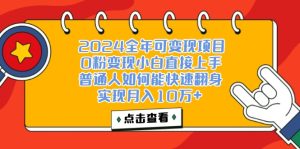 （12329期）一天收益3000左右，闷声赚钱项目，可批量扩大-网创资源站
