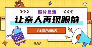 AI复活照片，亲人再现眼前：让你的照片秒变视频详细教程-网创资源站