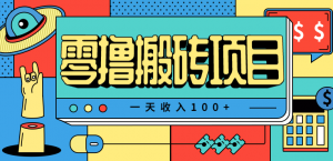 一天收入100+，小红书儿童手抄报线报项目拆解，一部手机即可搞定(附AI工具)-网创资源站