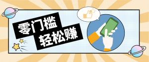 公众号网盘拉新怀旧玩法，零成本零门槛矩阵操作，轻松月入万元-网创资源站