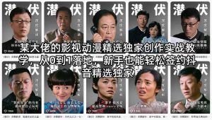 某大佬的影视动漫精选独家创作实战教学，从0到1落地，新手也能轻松签约抖音精选独家-网创资源站
