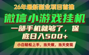 副业根本不难,一部手机保底日入500+,长期稳定,选择永远比努力更重要!【揭秘】-网创资源站
