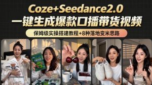 2026AI新玩法!从400到2.8w:一条Coze工作流的8种变现方式,日入1k+,附全套搭建+变现教程-网创资源站