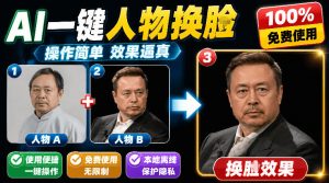 纯离线本地运行!AI一键人物lian部替换软件,支持图片换lian,效果逼真,最便捷换lian工具FaceSwap-网创资源站