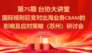 国际规则巨变对出海业务CBAM的影响及应对策略-7月2日-网创资源站
