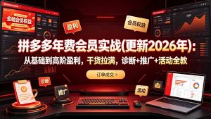 拼多多年费会员实战(更新2026年-网创资源站