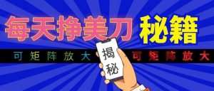 全自动量子纠缠量化项目，每天挣美刀，可矩阵放大！-网创资源站