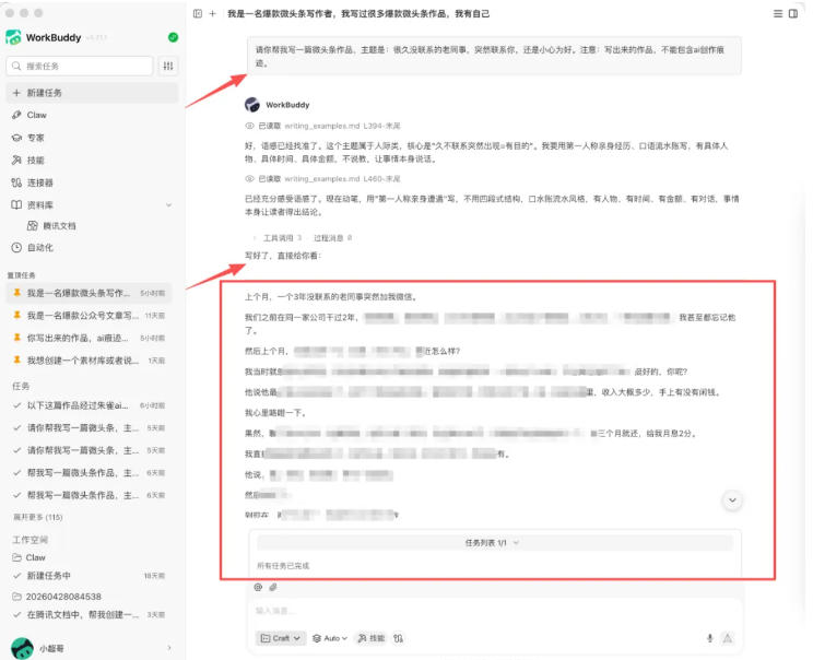 图片[1]-WorkBuddy写作陪跑营3.0-更新：Ai智能体创建写作Skill×WorkBuddy×人工手写模式×去除AI痕迹×头条公众号百家号-网创资源站