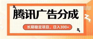 微信小程序掘金,单日收益稳定300+,四种收入来源,真正的靠谱可落地项目-网创资源站