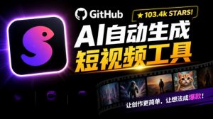Github上103.4k stars项目！AI自动生成短视频工具，输入主题即可生成文案配音字幕MoneyPrinterTurbo-网创资源站