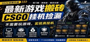 自动挂机游戏自动监控市场捡漏赚米，手机就可完成全部操作，稳定运行多年，支持验证-网创资源站