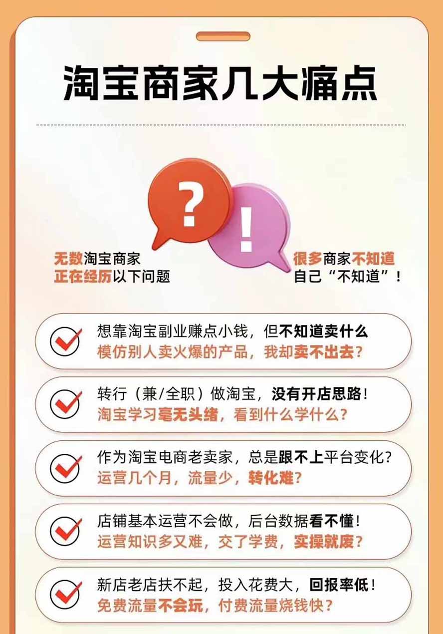图片[4]-2026淘天开单秘籍PRO实战陪跑课程：全套落地运营玩法，一站式解决淘宝流量低、不出单难题(更新260823-网创资源站