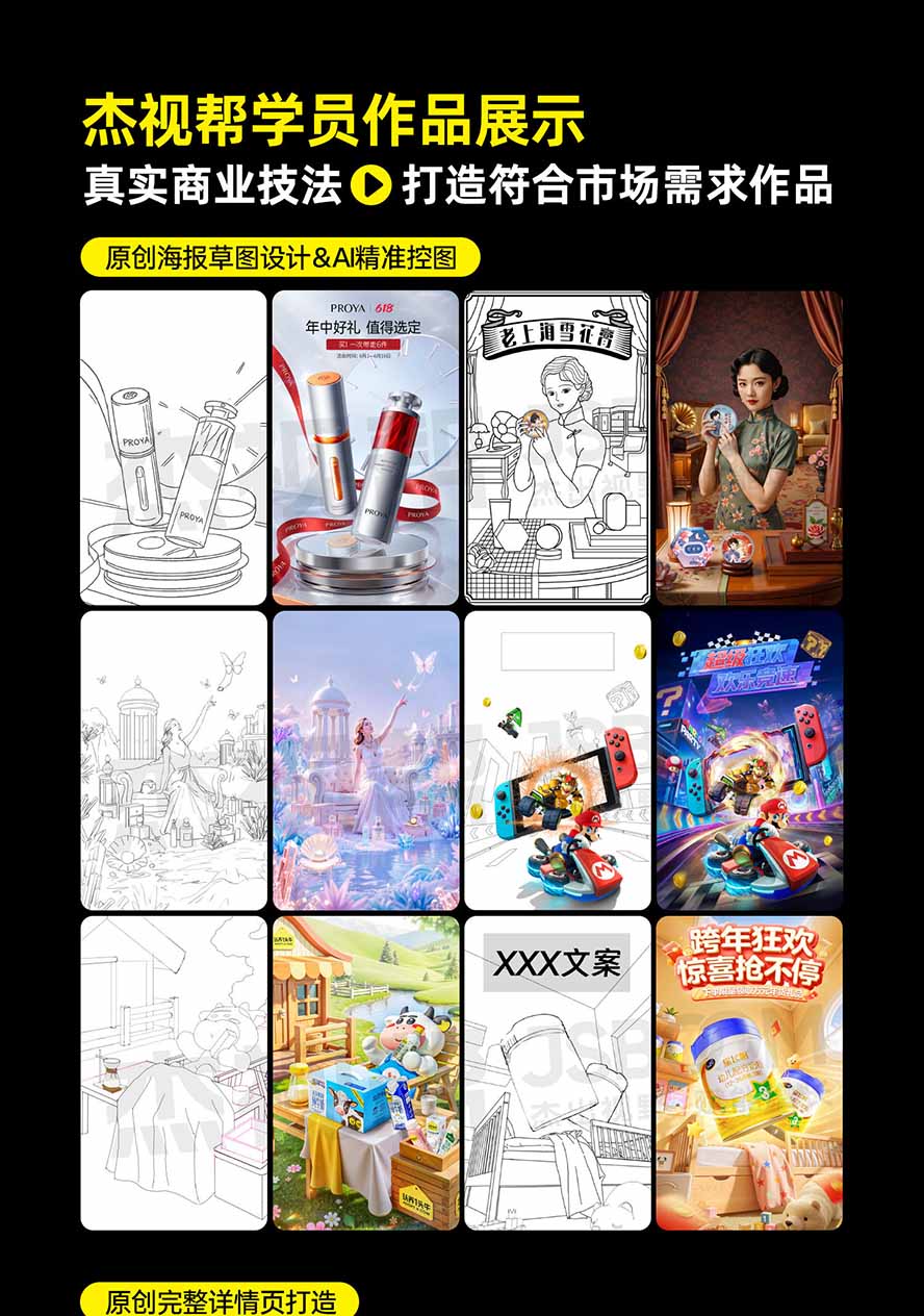 图片[5]-电商头等舱AI设计全能进阶2026新课：PS+即梦+Nano Banana+ComfyUI，从产品精修到详情页全案设计-网创资源站