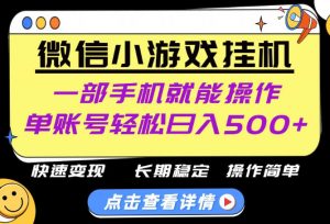 无任何运气成分,做就有收益,一部手机就能操作,轻松日入500+!长期稳定【揭秘】-网创资源站