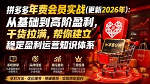 拼多多年费会员实战(更新0914-网创资源站