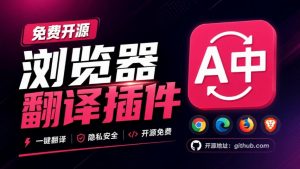免费开源浏览器翻译插件！原文译文逐段对照，支持划词翻译、AI讲解与文档字幕翻译FluentRead流畅阅读-网创资源站
